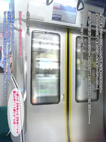 電車で処女ビッチに搾られた, 日本語