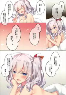 Kashima-san to no Yoru wa Nagai, 中文