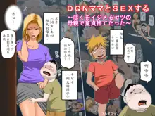 DQN Mama to SEX Suru ~Boku o Ijimeru Yatsu no Hahaoya de Doutei Sutetatta~, 中文