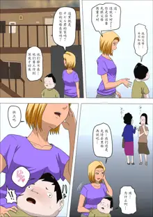 DQN Mama to SEX Suru ~Boku o Ijimeru Yatsu no Hahaoya de Doutei Sutetatta~, 中文