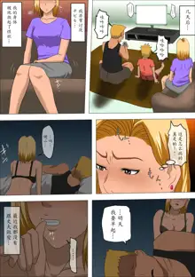 DQN Mama to SEX Suru ~Boku o Ijimeru Yatsu no Hahaoya de Doutei Sutetatta~, 中文