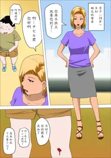 DQN Mama to SEX Suru ~Boku o Ijimeru Yatsu no Hahaoya de Doutei Sutetatta~, 中文