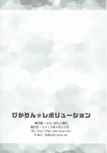 ぴかりん☆レボリューション, 日本語