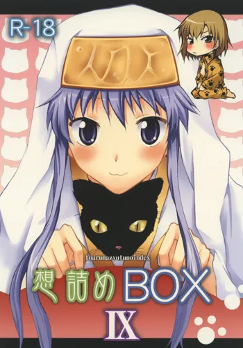 想詰めBOX IX, 日本語