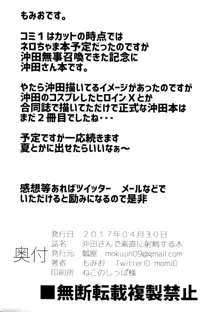 沖田さんで素直に射精する本, 日本語