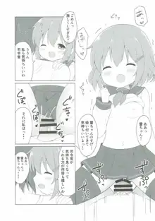 雷ちゃんとらぶらぶ新婚性活, 日本語