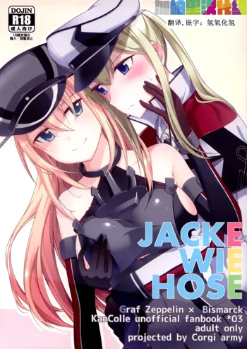 Jacke wie Hose, 中文