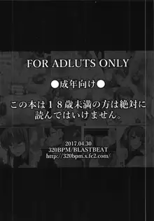 精菓の娘だが、しかし変態4, 日本語