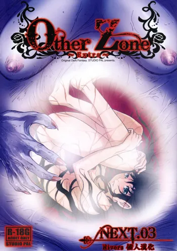 Other Zone Next.03, 中文