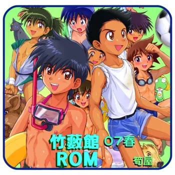 竹藪館ROM 07春, 日本語