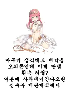 Sara wa Minna no Oyome-san  | 사라는 모두의 신부, 한국어