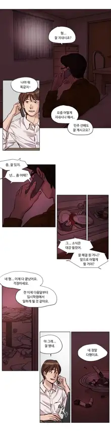 Atonement Camp Ch.0-50, 한국어