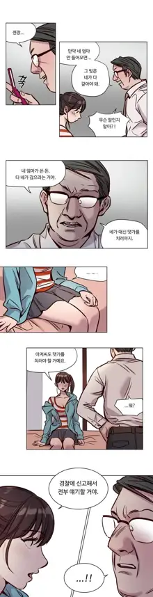 Atonement Camp Ch.0-50, 한국어