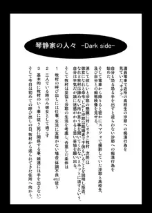 琴静家の人々 -Dark side1話-, 日本語