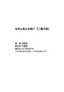 住民よ恋心を抱け 2, 日本語