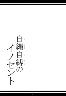 自縄自縛のイノセント, 日本語