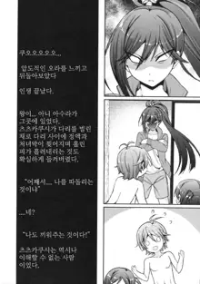 Hentai koi ga Escalate Sureba Warawanai Neko mo...?, 한국어