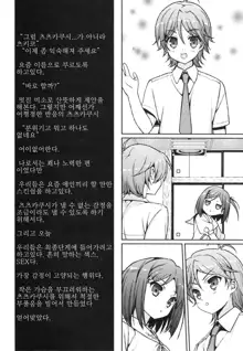 Hentai koi ga Escalate Sureba Warawanai Neko mo...?, 한국어