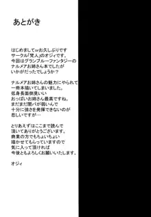 お姉さんと一緒にHしよ, 日本語