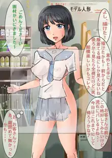 画材屋の看板娘　～アクリル板で店内露出～, 日本語