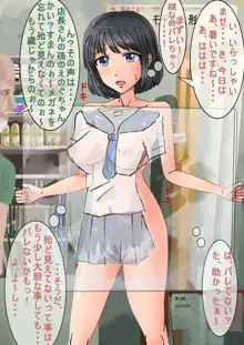 画材屋の看板娘　～アクリル板で店内露出～, 日本語