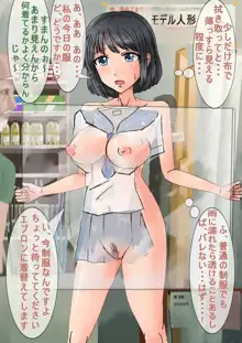 画材屋の看板娘　～アクリル板で店内露出～, 日本語