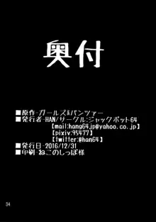 やさしい黒森峰, 日本語