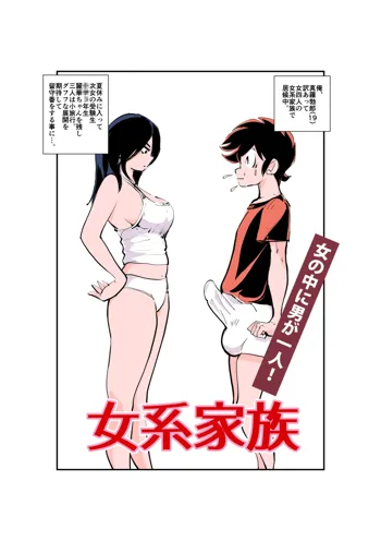 女系家族, 日本語