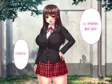 Kimeseku Nikuana Pet ~ Boku o Futta Takabisha Onna o Kankin Site Kusuri de Kuppuku Saseru ~, 한국어