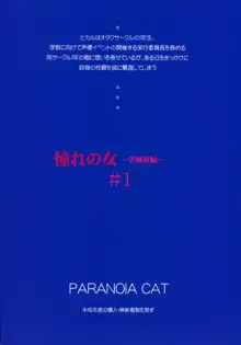 憧れの女 学祭編, 日本語