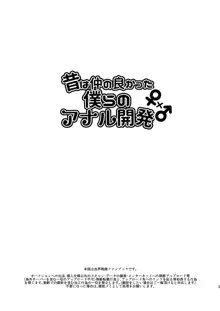 昔は仲の良かった僕らのアナル開発, 日本語