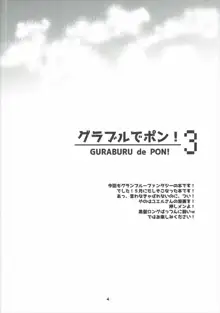 グラブルでポン!3, 日本語