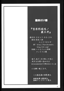 雪原豹風味ノ覇王丼, 日本語