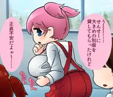 少女超乳化, 日本語