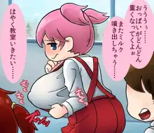 少女超乳化, 日本語