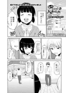 もっとマワして❤裏回覧板 第1-10話, 日本語