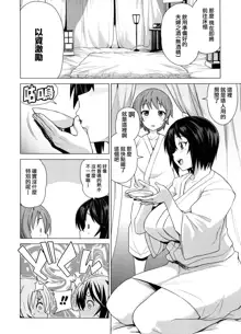 Mutsumi-san no Hanshoku Katsudou Kiroku Ch. 4, 中文