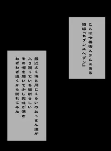 酒場のあの娘は見た目通りの変態ビッチ, 日本語