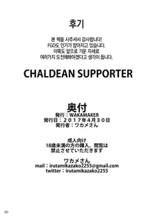 CHALDEAN SUPPORTER, 한국어