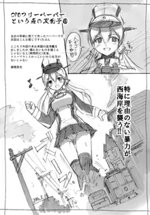 艦隊パーティ4, 日本語