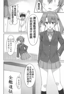 JK Zuikaku to Ecchi Shitai!!, 中文