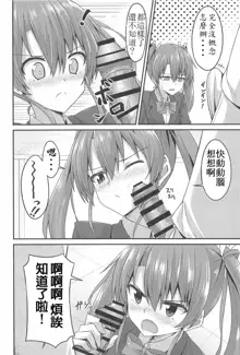 JK Zuikaku to Ecchi Shitai!!, 中文