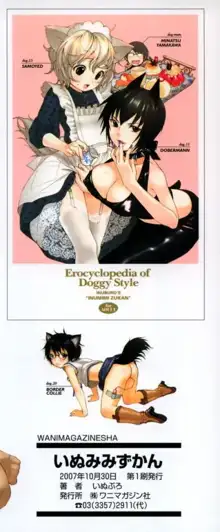 Inumimi Zukan ~Erocyclopedia of Doggy Style~, English