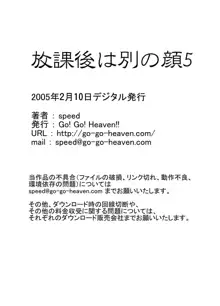 放課後は別の顔5, 日本語