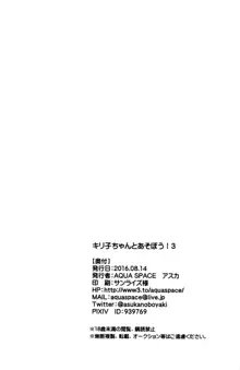 キリ子ちゃんとあそぼう! 3, 日本語