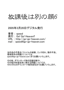 放課後は別の顔6, 日本語