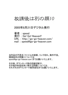 放課後は別の顔10, 日本語