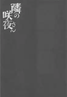 隣の咲夜さん, 日本語