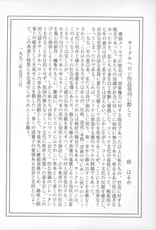 六神合体 まげわっぱ 13, 日本語