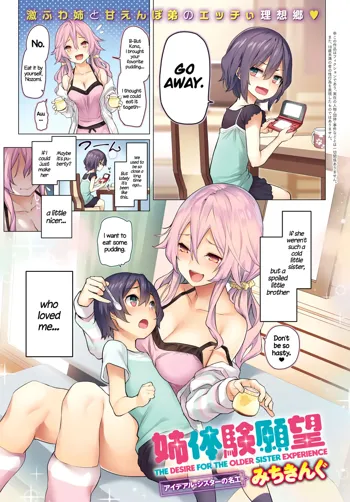 Ane Taiken Ganbou | The Desire For The Older Sister Experience (decensored), English